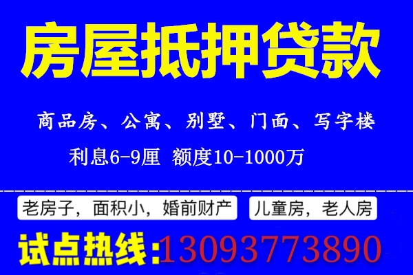 杭州房屋抵押贷款咨询13093773890.jpg