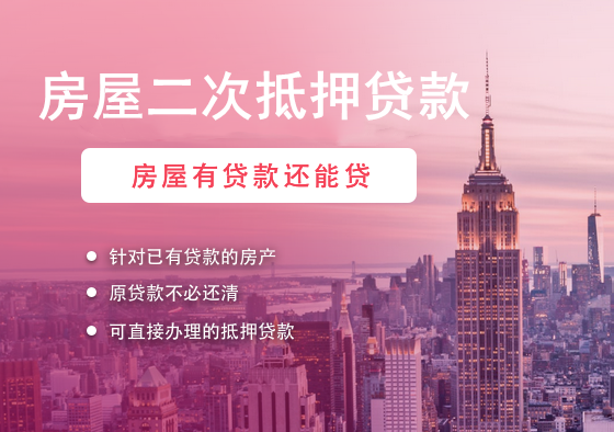 台州房屋抵押贷款全攻略：轻松满足条件，让资金周转不再难